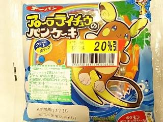 中評価 甘いのが好きなら 第一パン アローラライチュウのパンケーキ クリーム ホイップ のクチコミ 評価 いちごみるうさん もぐナビ 中評価 甘いのが好きなら 第一パン アローラライチュウのパンケーキ クリーム ホイップ のクチコミ 評価 いちごみるうさん もぐナビ