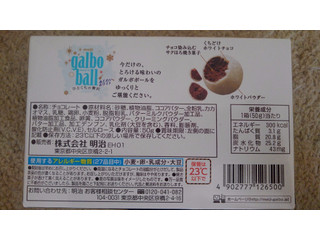 高評価 明治 ガルボボール ひとくちの贅沢 あじわいホワイトのクチコミ 評価 商品情報 もぐナビ