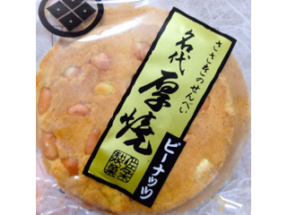 高評価 佐々木製菓 岩手 名代手焼 三色せんべいのクチコミ 評価 商品情報 もぐナビ 高評価 佐々木製菓 岩手 名代手焼 三色せんべいのクチコミ 評価 商品情報 もぐナビ