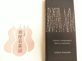 高評価 銀座若菜 チーズアソート さくらのクチコミ 評価 商品情報 もぐナビ