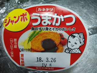 中評価】「フィッシュカツ？ - かねてつ ジャンボうまかつ」のクチコミ 