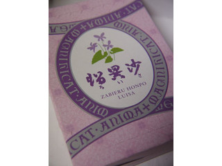 中評価 ざびえる本舗 瑠異沙のクチコミ 評価 値段 価格情報 もぐナビ