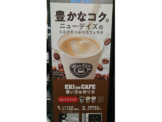 高評価 ニューデイズ ｅｋｉ ｎａ ｃａｆｅ ミルクたっぷりカフェラテのクチコミ一覧 もぐナビ