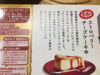 中評価 チーズケーキ ネスレ キットカットミニ 横浜土産 ストロベリーチーズケーキ味 のクチコミ 評価 Bei Baeckereiさん もぐナビ