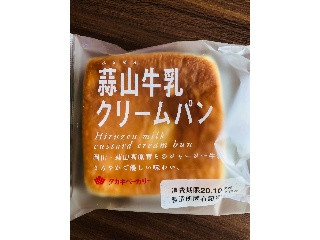 中評価 タカキベーカリー 蒜山牛乳クリームパンのクチコミ一覧 もぐナビ