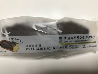 無料ありがとう ローソン チョコクランチエクレア のクチコミ 評価 レビュアーさん もぐナビ 無料ありがとう ローソン チョコクランチエクレア のクチコミ 評価 レビュアーさん もぐナビ