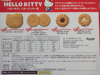 中評価 かわいいキティちゃんクッキーがたくさん入っています ブルボン ハローキティバタークッキー のクチコミ 評価 Jiru Jintaさん もぐナビ 中評価 かわいいキティちゃんクッキーがたくさん入っています ブルボン ハローキティバタークッキー のクチコミ 評価 Jiru Jintaさん もぐナビ