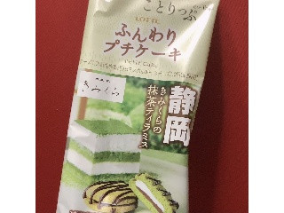 中評価 ロッテ ことりっぷ ふんわりプチケーキ きみくらの抹茶ティラミスのクチコミ一覧 もぐナビ