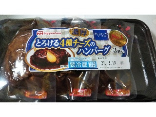 高評価 ニッポンハム 濃厚とろける４種チーズのハンバーグのクチコミ一覧 もぐナビ