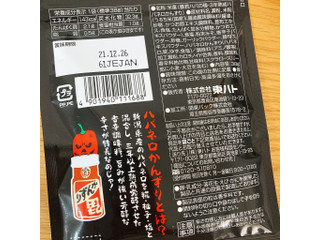 中評価 東ハト 暴君ハバの種 ３年熟成ハバネロかんずりのクチコミ 評価 カロリー 値段 価格情報 もぐナビ