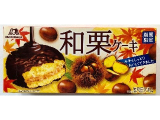 中評価 森永製菓 和栗ケーキのクチコミ一覧 もぐナビ