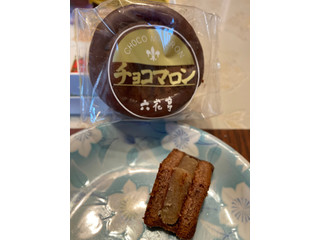 高評価 冷凍で 六花亭 チョコマロン のクチコミ 評価 ももさん もぐナビ 高評価 冷凍で 六花亭 チョコマロン のクチコミ 評価 ももさん もぐナビ