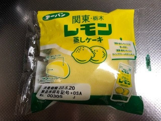 関東・栃木レモン蒸しケーキ