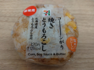 高評価 香ばしい セブン イレブン コーーーーンがり のクチコミ 評価 ぼくちゃんさんさん もぐナビ