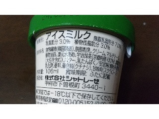 糖質70％カットのアイス 京都宇治抹茶
