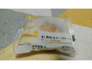 Uchi Cafe’ 濃厚生チーズケーキ