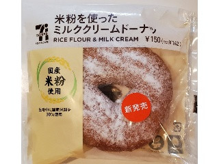 セブン-イレブン 米粉を使ったミルククリームドーナツ