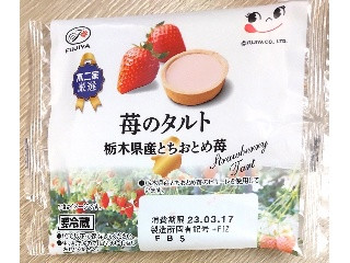 苺のタルト 栃木県産とちおとめ苺 1個