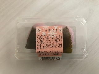 高松製菓 さくら餅 2個