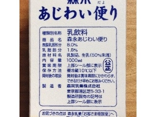 中評価 おいしい 森永 あじわい便り のクチコミ 評価 いろりんさん もぐナビ