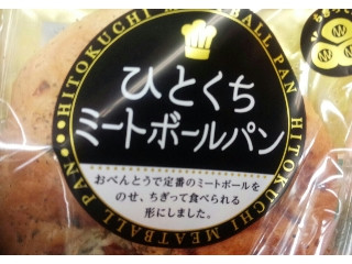 中評価 フジパン ひとくちミートボールパンのクチコミ 評価 商品情報 もぐナビ 中評価 フジパン ひとくちミートボールパンのクチコミ 評価 商品情報 もぐナビ
