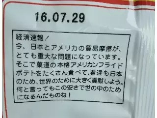 中評価 菓道 フライドポテトのクチコミ一覧 もぐナビ