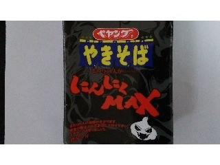 中評価 目に染みる むせる まるか食品 群馬 ペヤング にんにくmaxやきそば のクチコミ 評価 Mk3さん もぐナビ