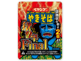 高評価 ペヤング 獄激辛 担々やきそばの感想 クチコミ カロリー 値段 価格情報 もぐナビ 高評価 ペヤング 獄激辛 担々やきそばの感想 クチコミ カロリー 値段 価格情報 もぐナビ