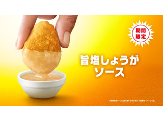 中評価 マクドナルド 旨塩しょうがソースの感想 クチコミ カロリー情報 もぐナビ