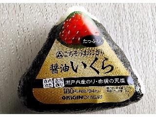 中評価 オリジン 源ごちそうおにぎり 醤油いくらのクチコミ 評価 カロリー情報 もぐナビ