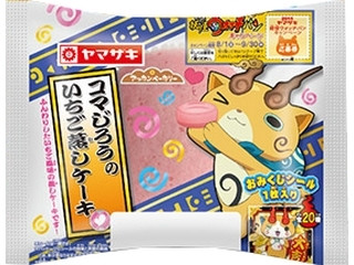 中評価 ヤマザキ 妖怪ウォッチ コマじろうのいちご蒸しケーキ 袋1個のクチコミ 評価 商品情報 もぐナビ 中評価 ヤマザキ 妖怪ウォッチ コマじろうのいちご蒸しケーキ 袋1個のクチコミ 評価 商品情報 もぐナビ