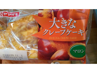 中評価 ヤマザキ 大きなクレープケーキ マロンのクチコミ 評価 商品情報 もぐナビ