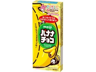 中評価 明治 バナナチョコ 箱37g 製造終了 のクチコミ 評価 商品情報 もぐナビ