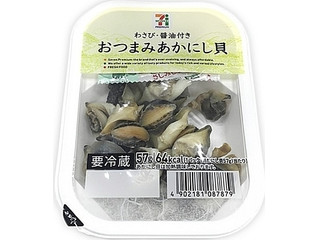 中評価 セブンプレミアム おつまみあかにし貝のクチコミ 評価 値段 価格情報 もぐナビ 中評価 セブンプレミアム おつまみあかにし貝のクチコミ 評価 値段 価格情報 もぐナビ