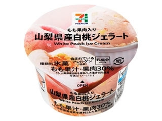 セブンプレミアム 山梨県産白桃ジェラート