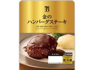 中評価 セブンプレミアムゴールド 金のハンバーグステーキのクチコミ 評価 カロリー情報 もぐナビ
