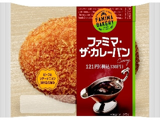 中評価 ファミリーマート ファミマ ベーカリー ファミマ ザ カレーパンのクチコミ 評価 商品情報 もぐナビ