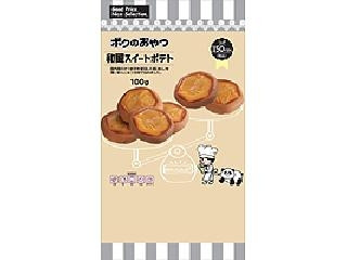高評価 ファミリーマート ボクのおやつ ボクのおやつ 和風スイートポテトの感想 クチコミ 商品情報 もぐナビ