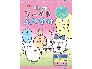 丸美屋 ちいかわふりかけ たまご たらこの感想 クチコミ 値段 価格情報 もぐナビ