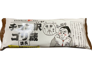 中評価 赤城 チョコ沢ゴリ蔵の感想 クチコミ 商品情報 もぐナビ