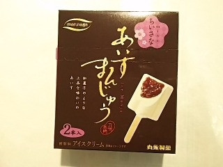 中評価 小さいけれど味はしっかり 丸永 Miniちいさなあいすまんじゅう のクチコミ 評価 いちごみるうさん もぐナビ