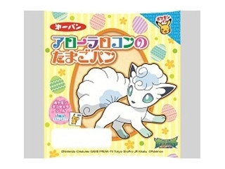 中評価 とりあえずたまごで 第一パン アローラロコンのたまごパン のクチコミ 評価 いちごみるうさん もぐナビ