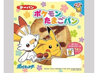 中評価 第一パン ポケモンたまごパンのクチコミ 評価 カロリー情報 もぐナビ 中評価 第一パン ポケモンたまごパンのクチコミ 評価 カロリー情報 もぐナビ