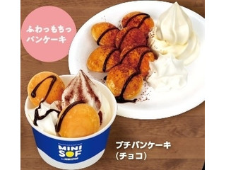 ｍｉｎｉ ｓｏｆ ケーキソフトクリーム プチパンケーキ チョコの感想 クチコミ 値段 価格情報 もぐナビ
