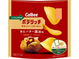 高評価 新しいパッケージスタイルがいい カルビー ポテリッチ 香るバター醤油味 のクチコミ 評価 リコッコさん もぐナビ