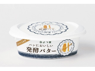 高評価 バターだけど 塗りやすい よつ葉 パンにおいしい発酵バター のクチコミ 評価 Mmmさん もぐナビ