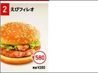 中評価 マクドナルド えびフィレオ 175g 製造終了 のクチコミ 評価 カロリー情報 もぐナビ