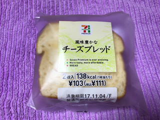 高評価 セブンプレミアム あんバターブレッドのクチコミ 評価 値段 価格情報 もぐナビ