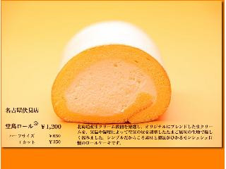 高評価 おいしい モンシュシュ 堂島ロール のクチコミ 評価 なかしーぽこぽこさん もぐナビ