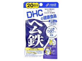 【中評価】DHC ヘム鉄のクチコミ・評価・商品情報【もぐナビ】
